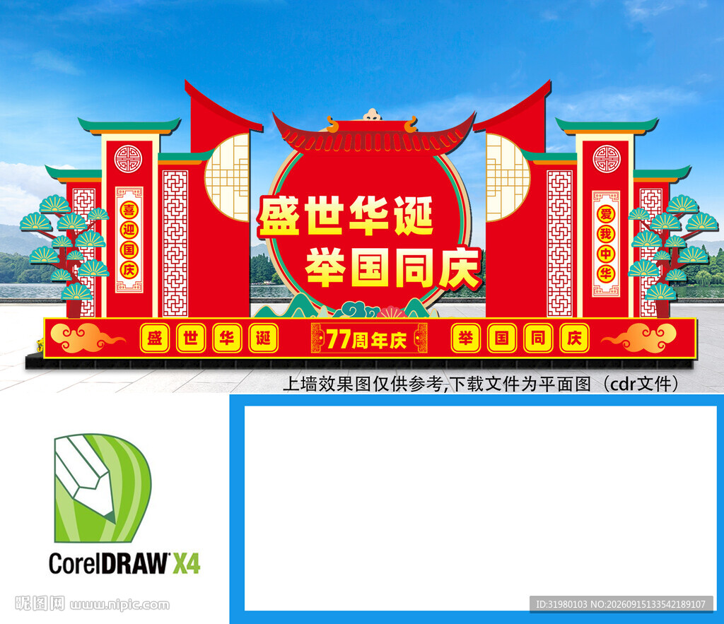 国庆美陈布置