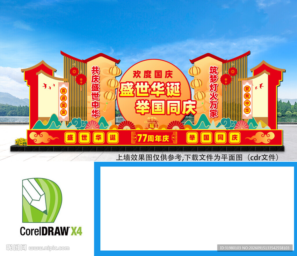 国庆美陈布置