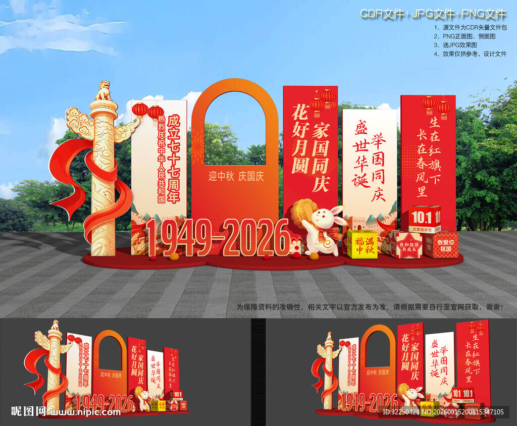 中秋节国庆节美陈