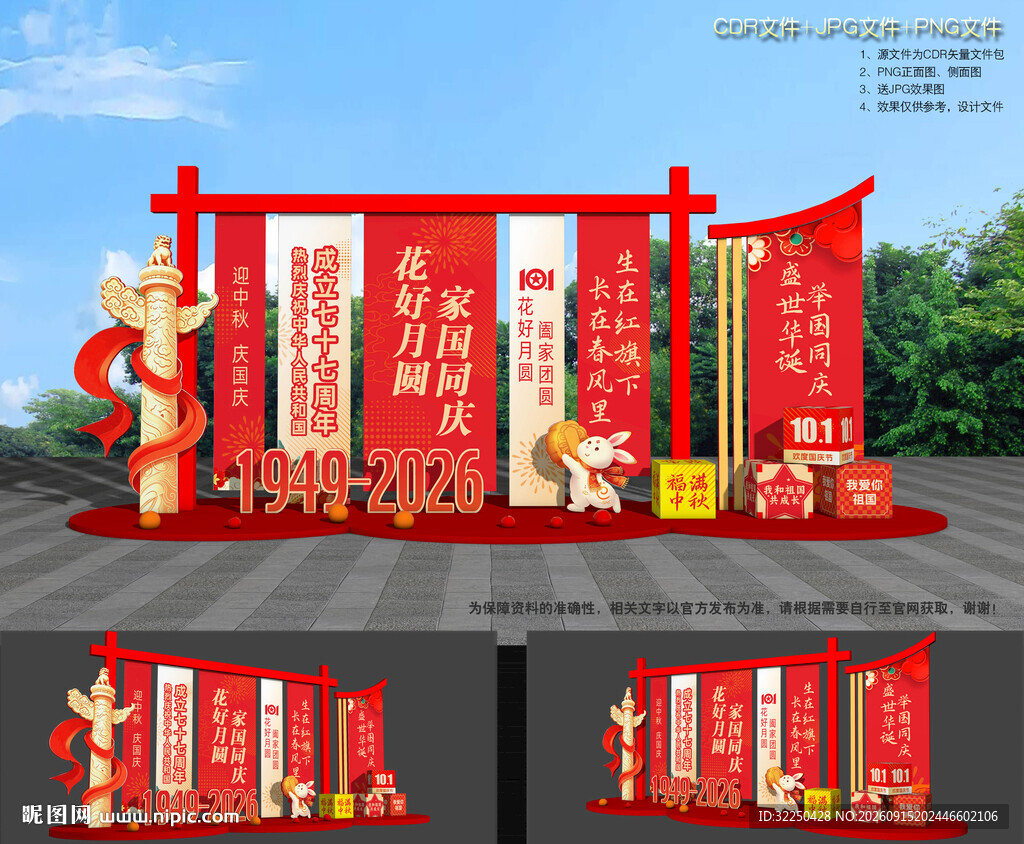中秋国庆美陈