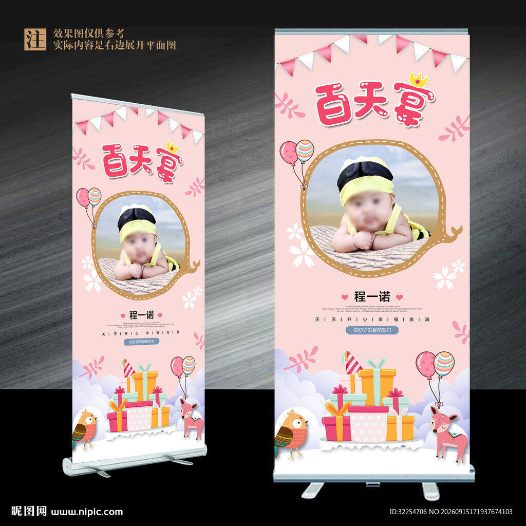 百天快乐