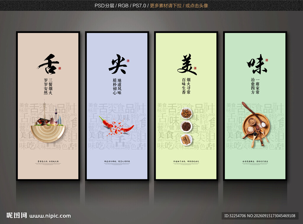 美食挂画