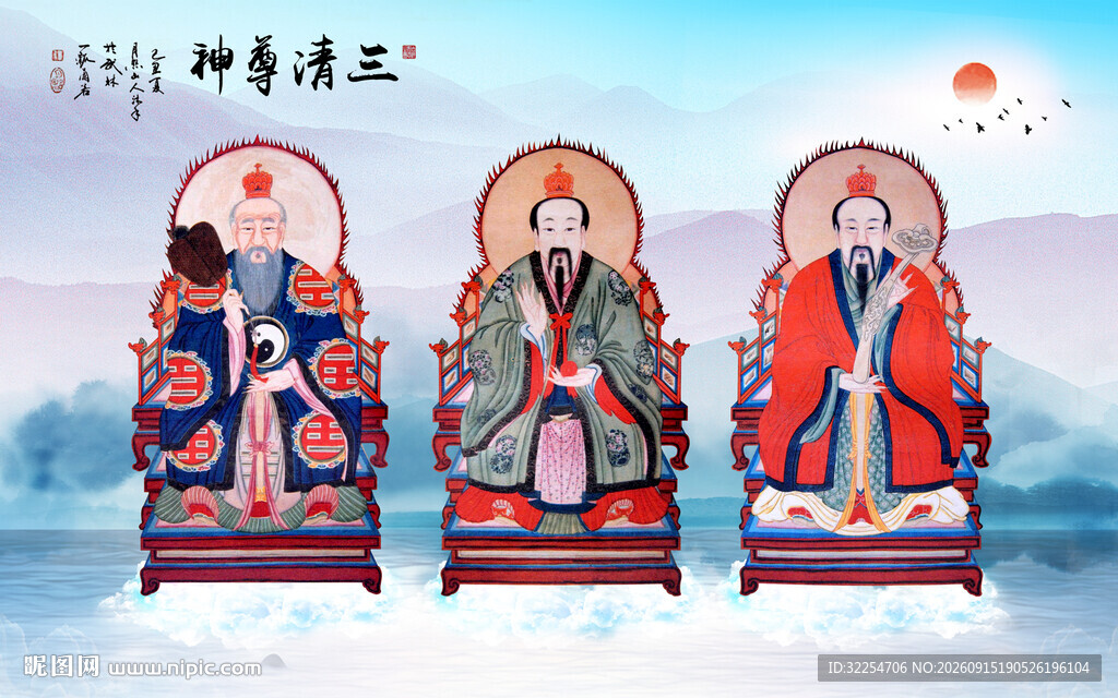 三清尊神