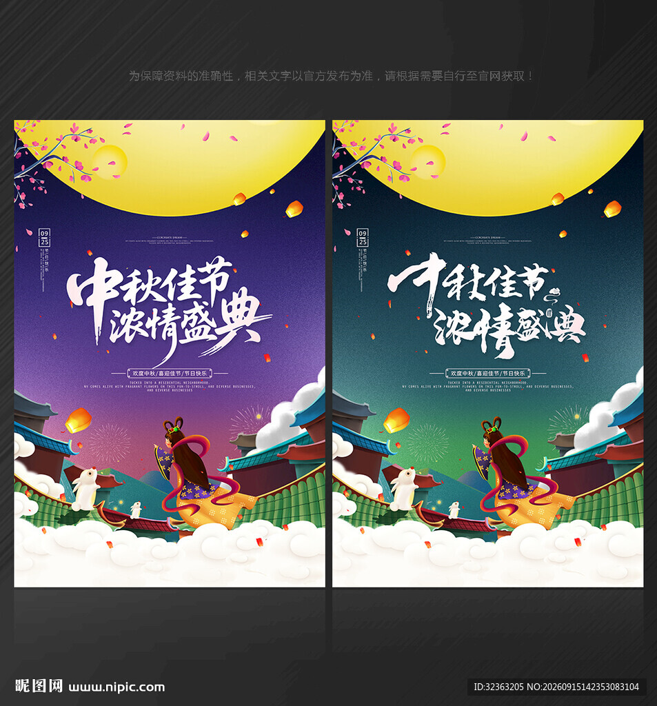 中秋海报中秋
