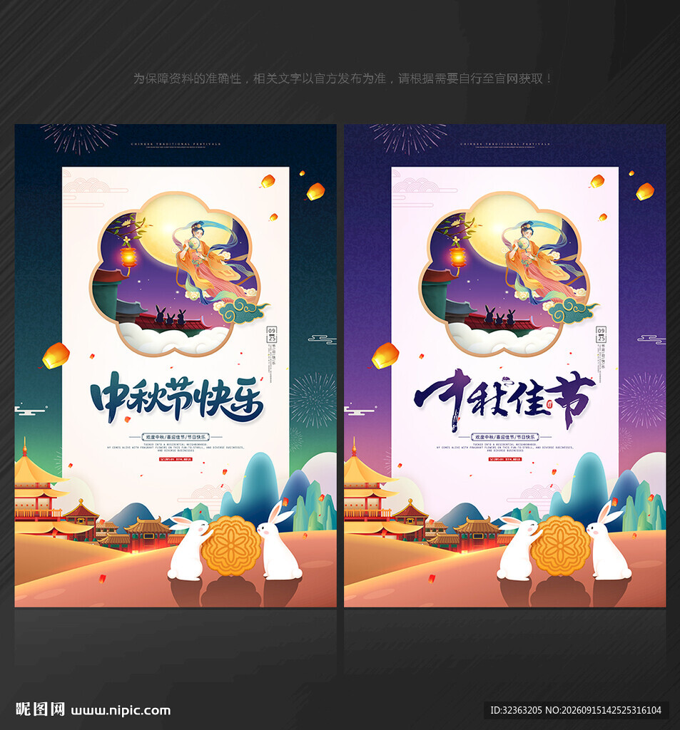 中秋节海报中秋节