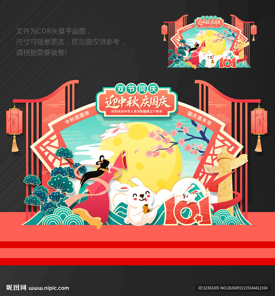 中秋节美陈中秋节