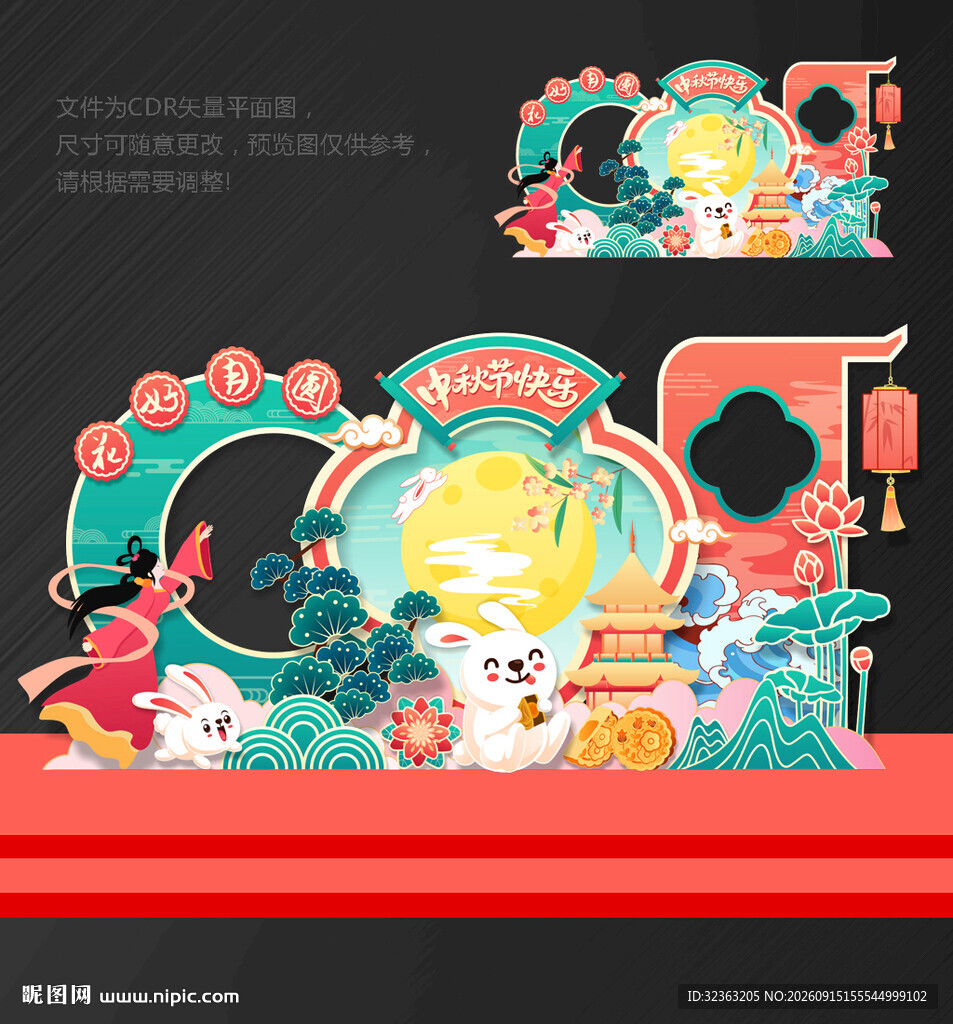 中秋美陈中秋