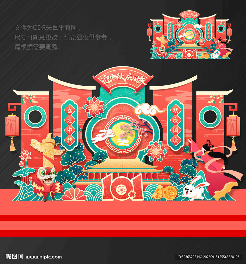中秋国庆