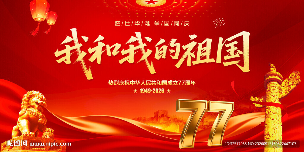 我和我的祖国