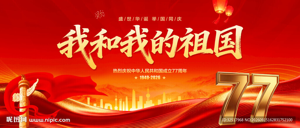 我和我的祖国