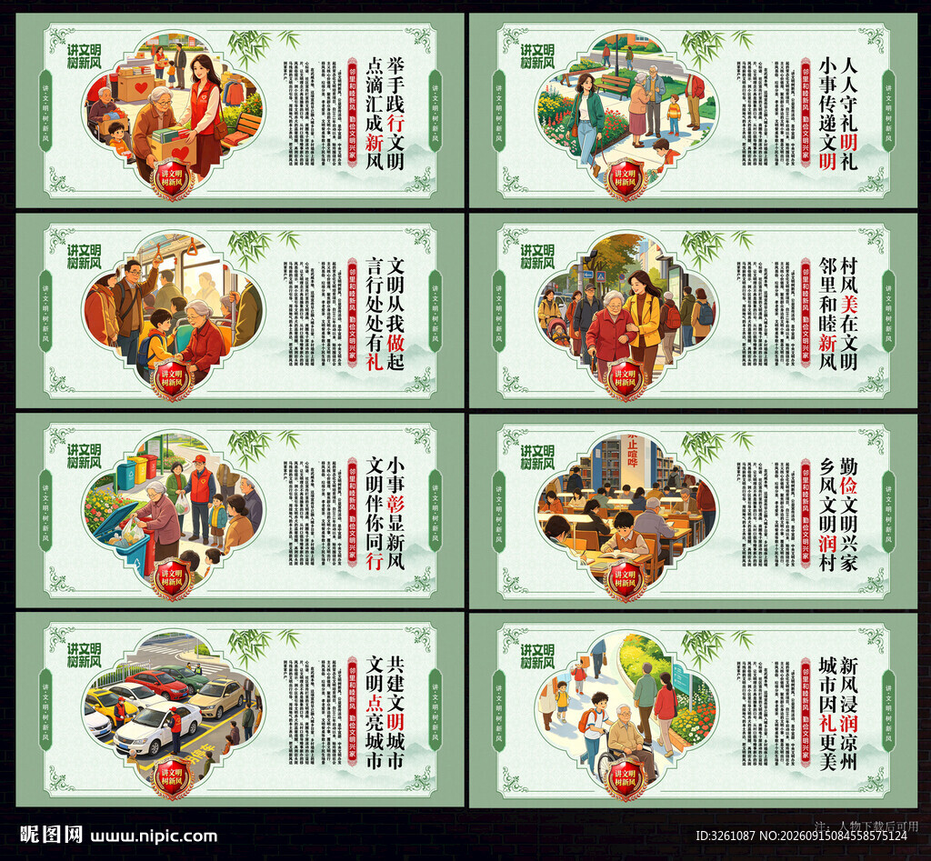 讲文明树新风