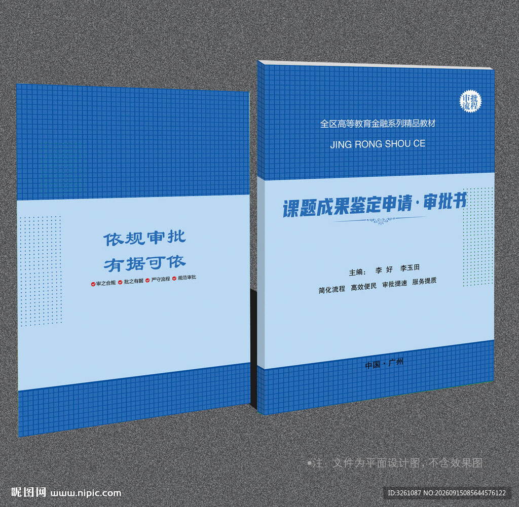 审批书封面