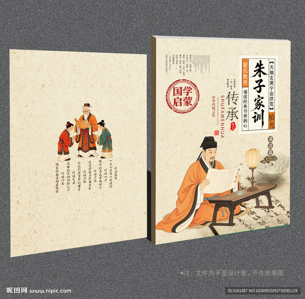 朱子家训封面