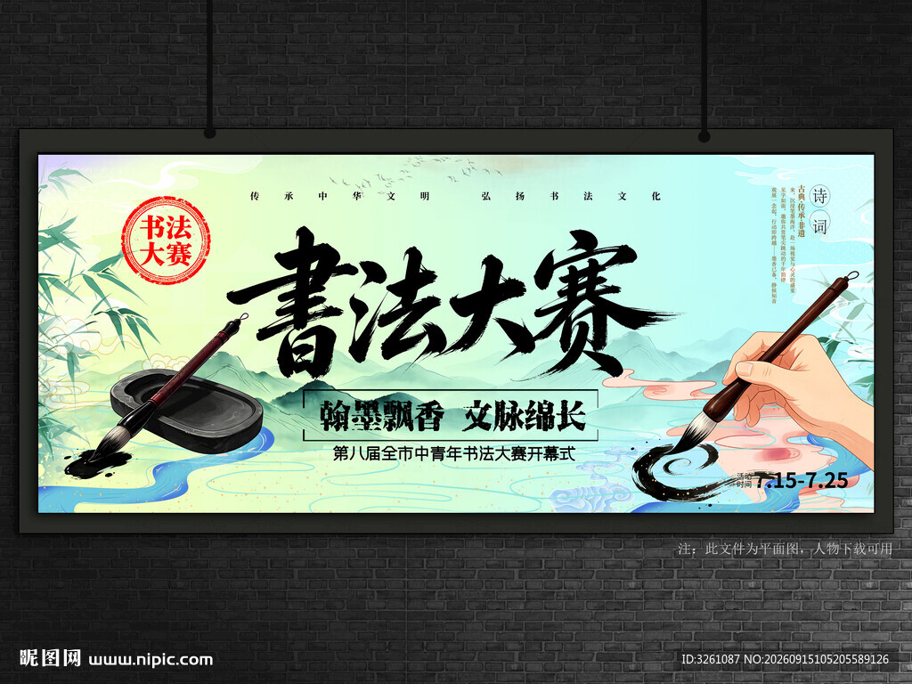 书法大赛