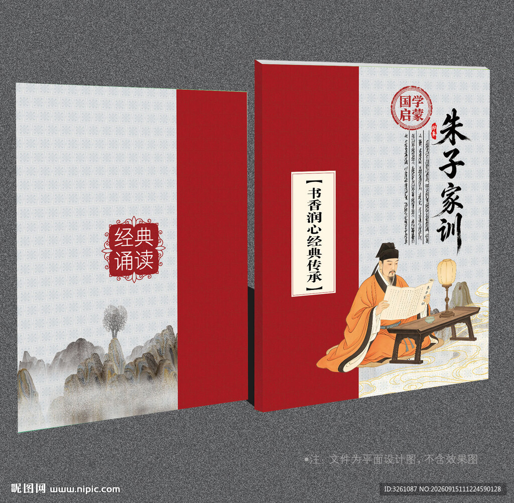 朱子家训封面