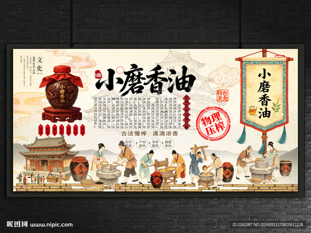 小磨香油