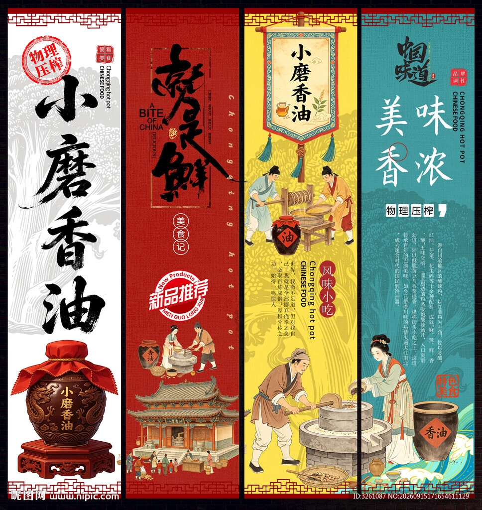 小磨香油