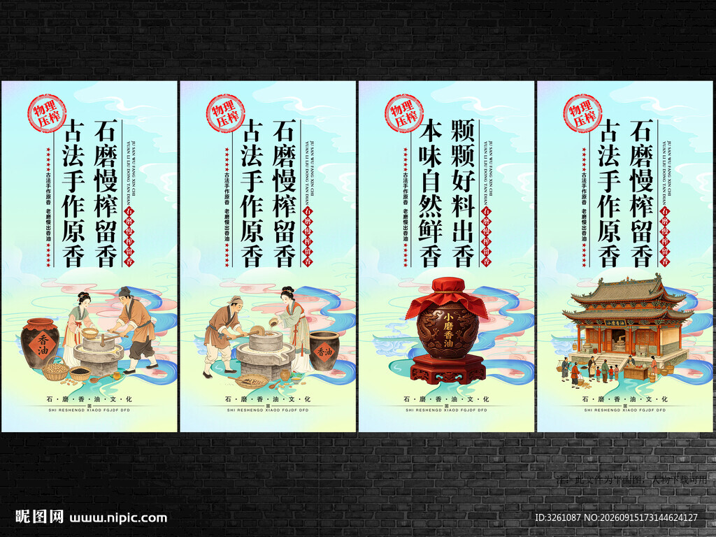 小磨香油