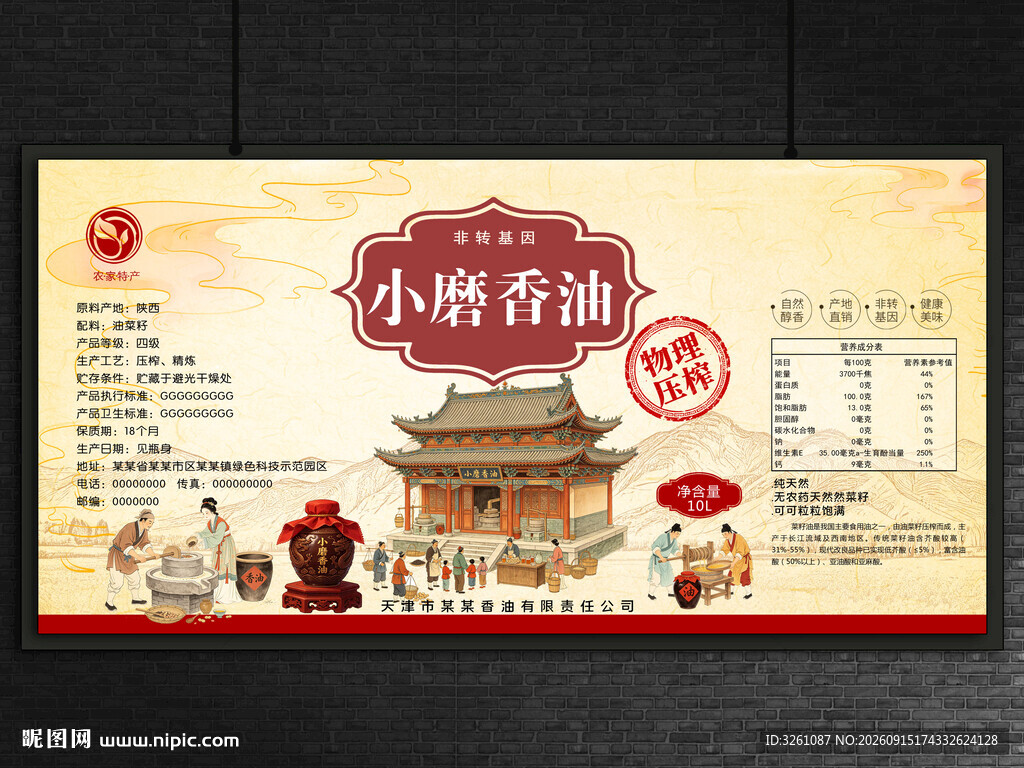 小磨香油标签