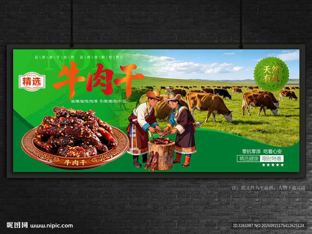 牛肉干