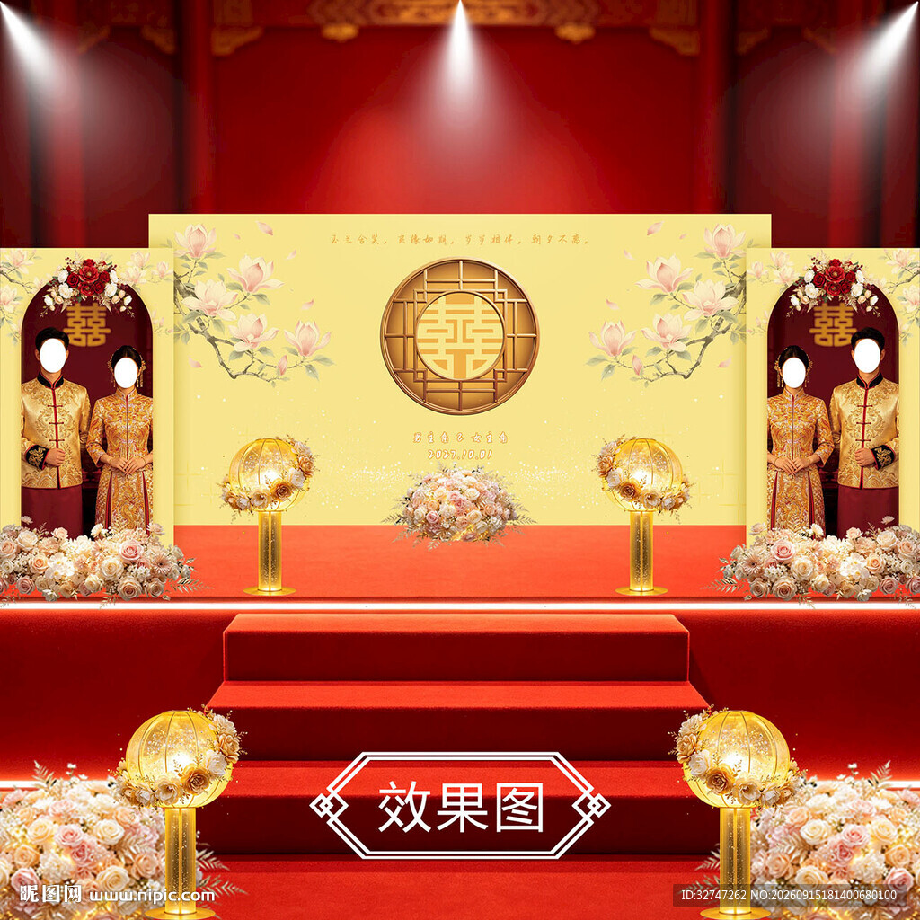中式婚礼舞台布置场景