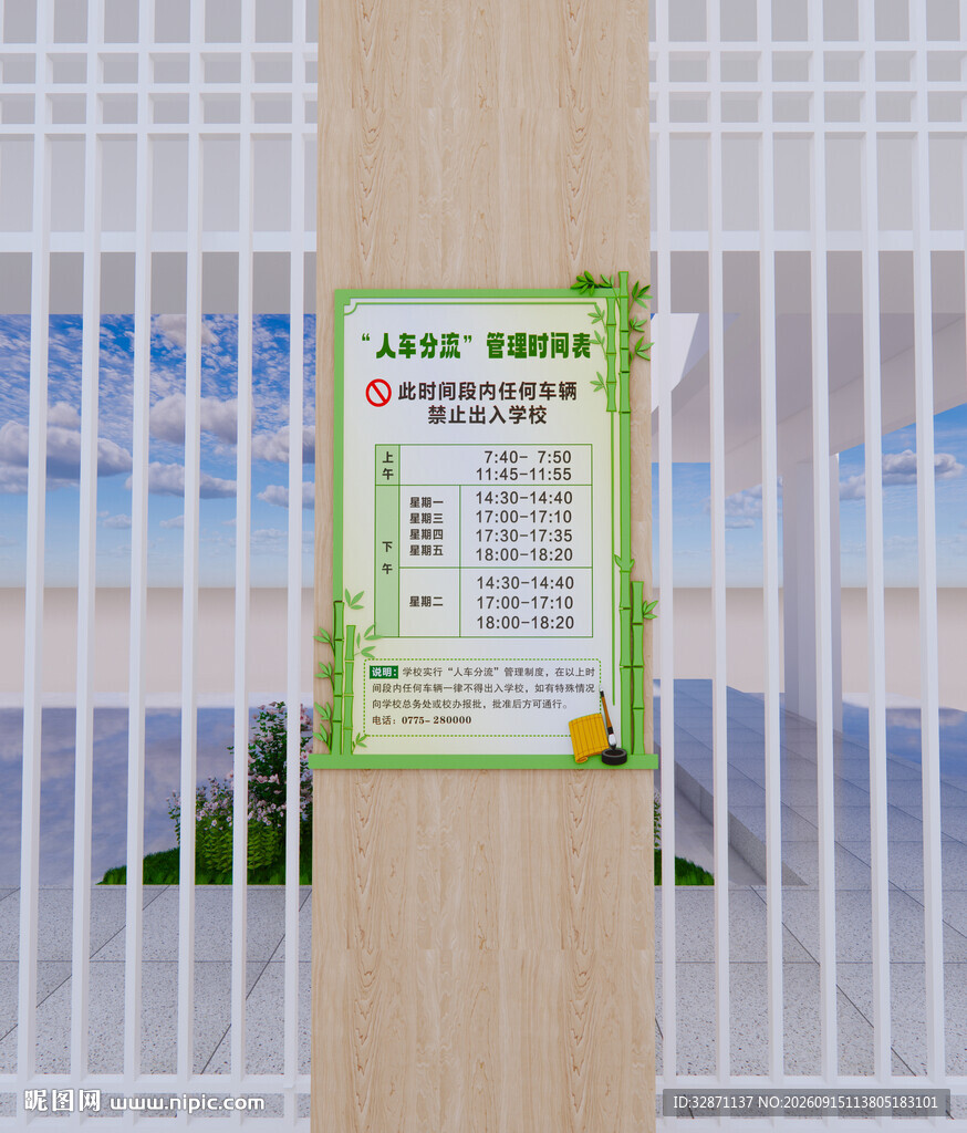 人车分流  竹子文化