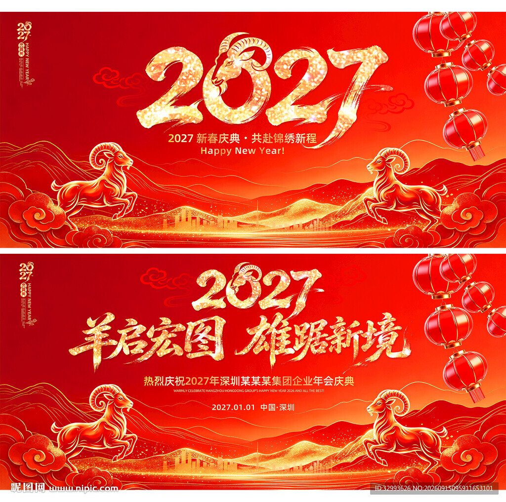 2027羊年背景图