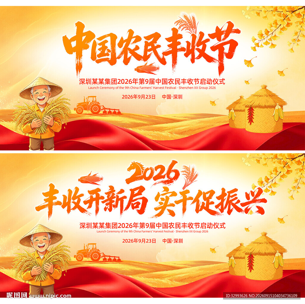 农民丰收节背景图