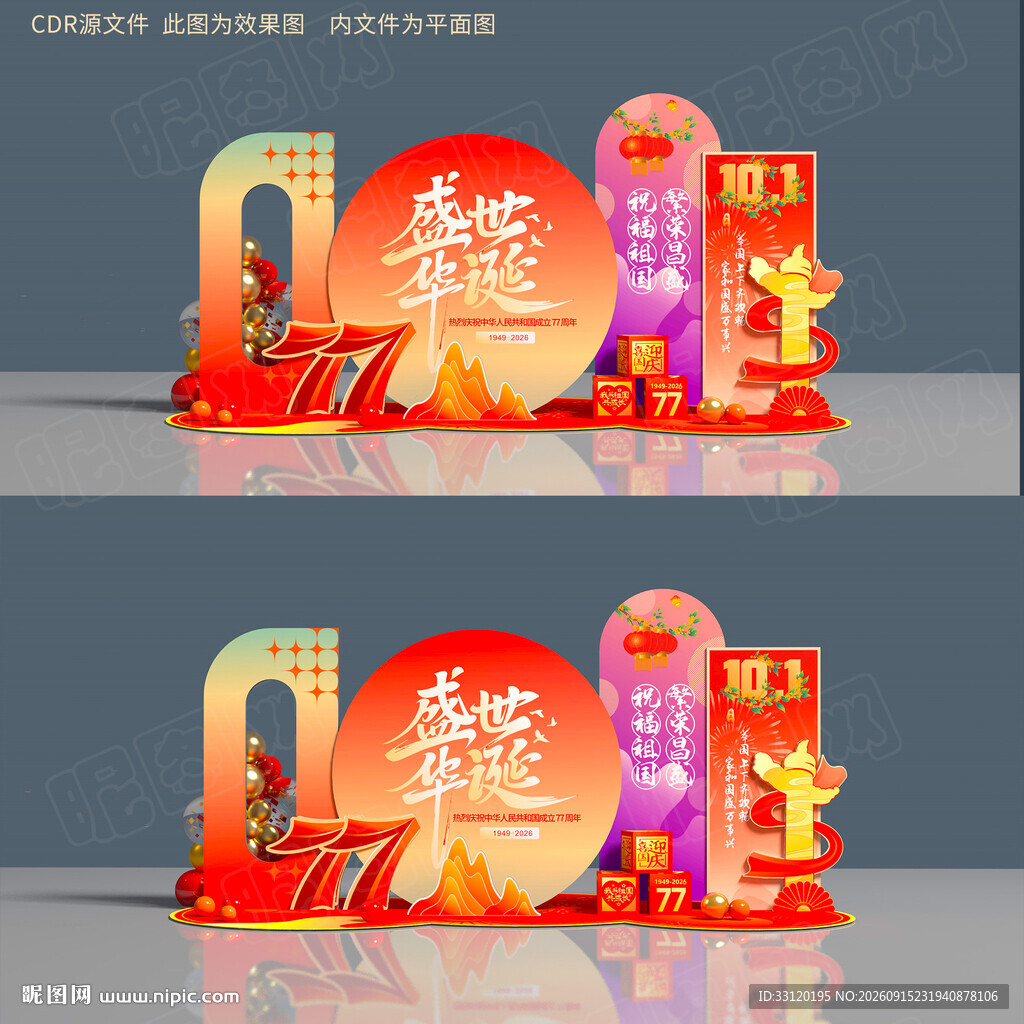 国庆节美陈
