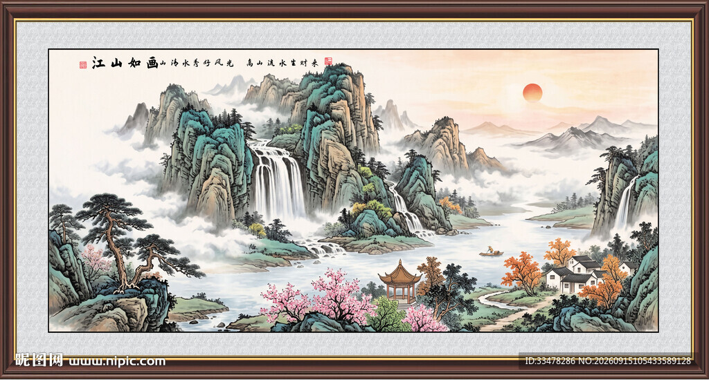 大好河山