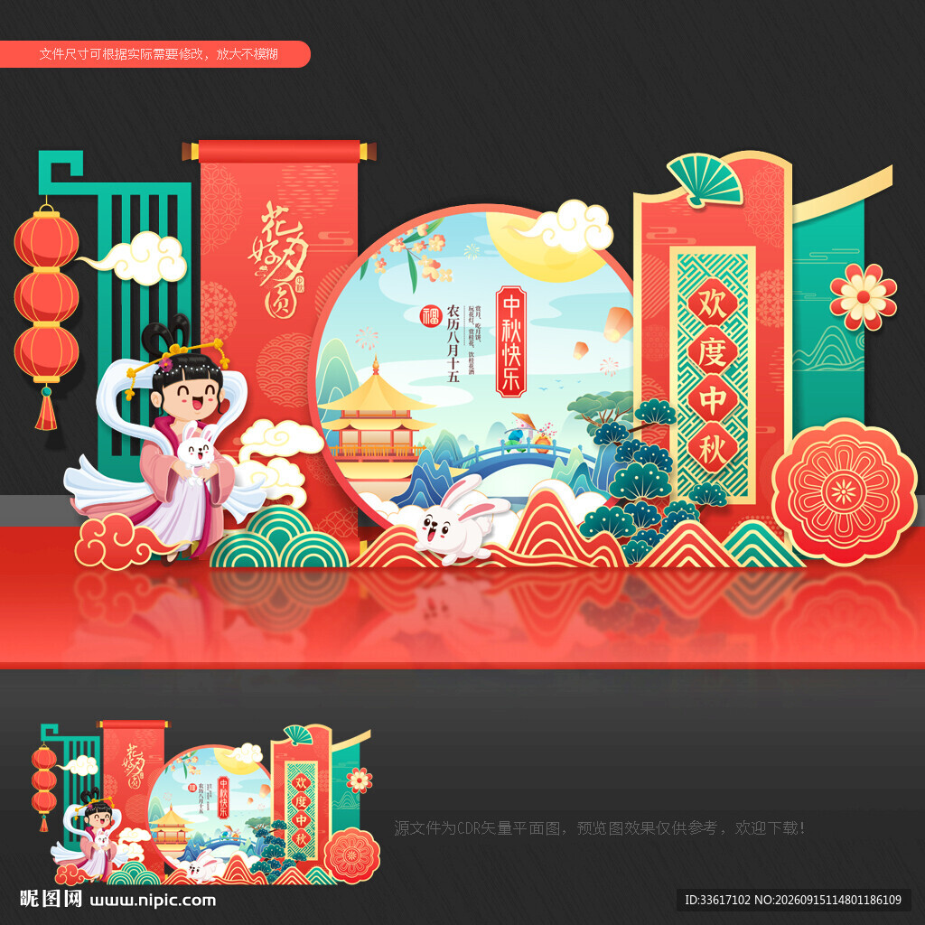 中秋节美陈