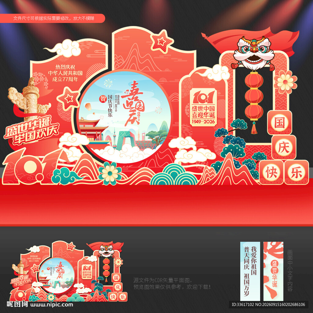 国庆美陈国庆