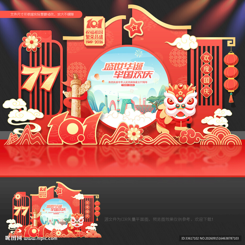 国庆节美陈 