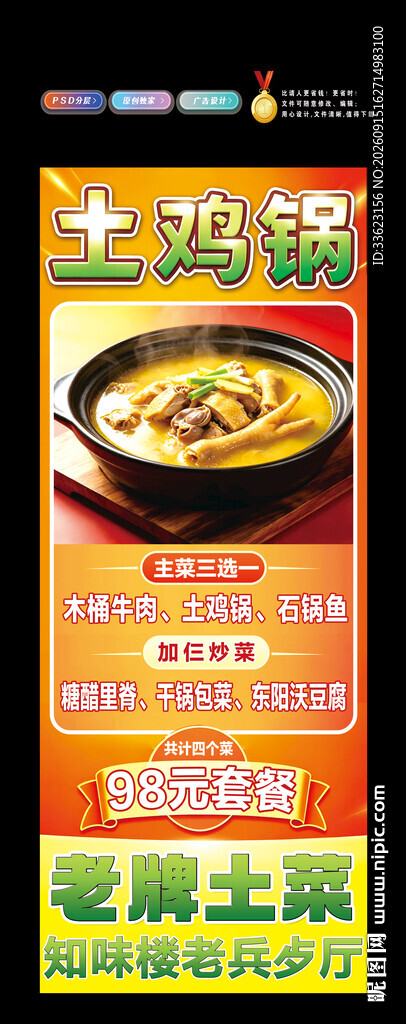 土鸡锅灯箱