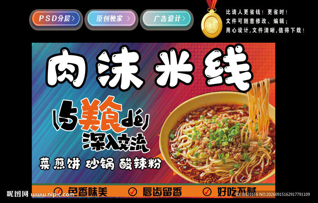 肉沫米线