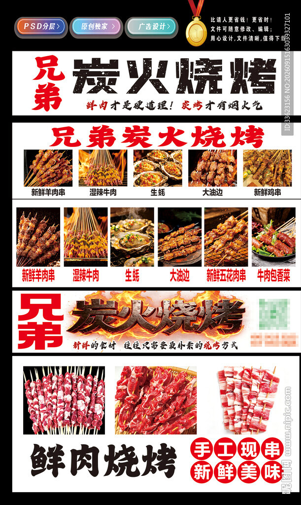 烧烤灯箱