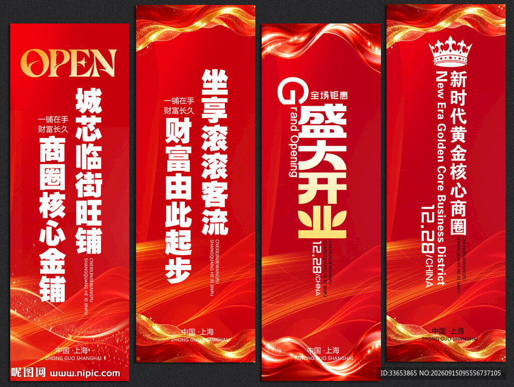 盛大开业刀旗