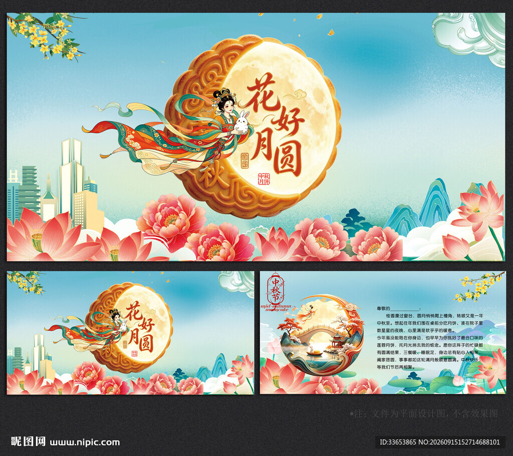 中秋节贺卡