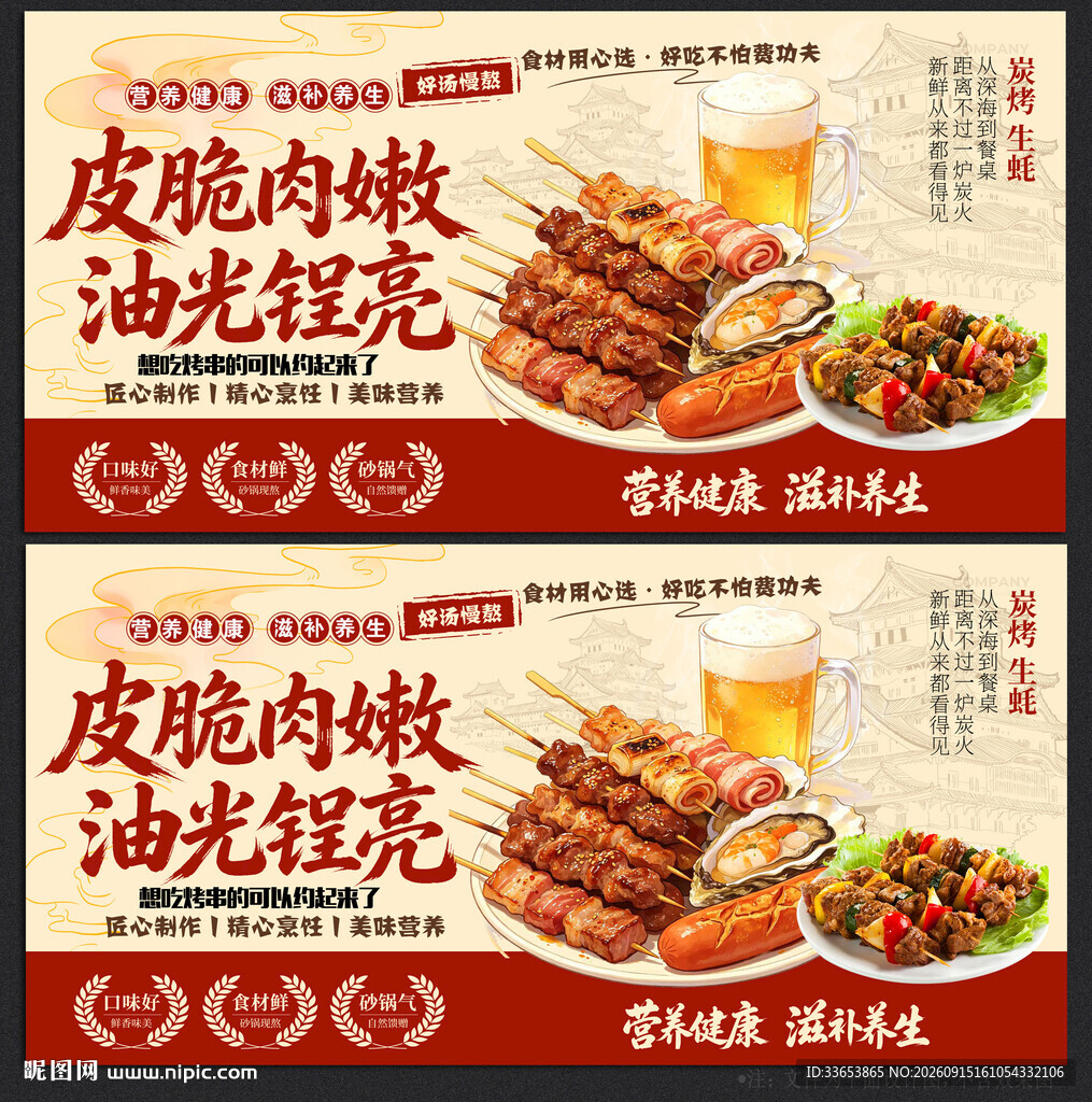 烤串