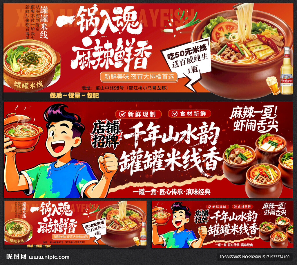 罐罐米线