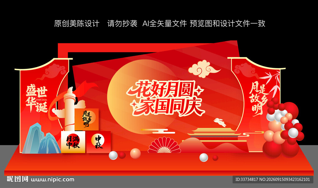 中秋国庆节双节美陈