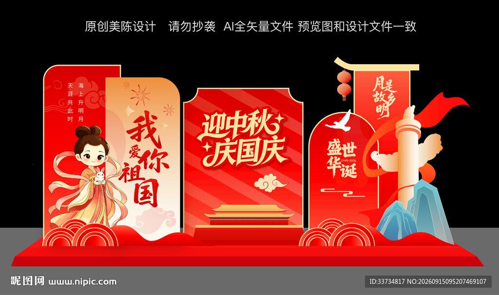 迎中秋庆国庆美陈
