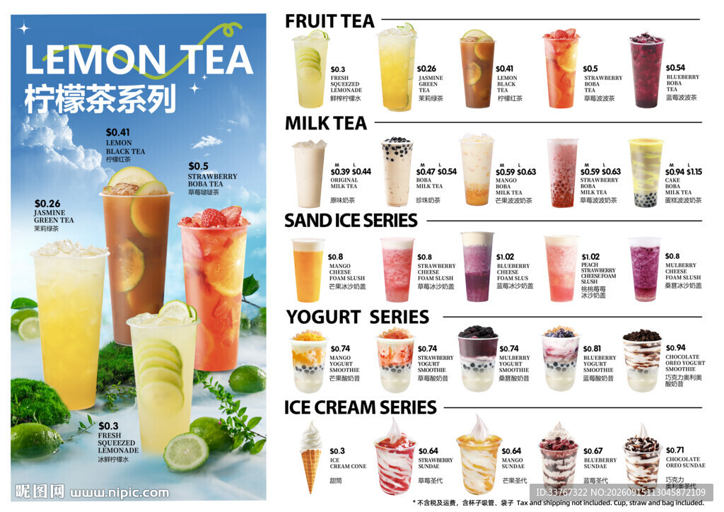 柠檬茶系列饮品展示