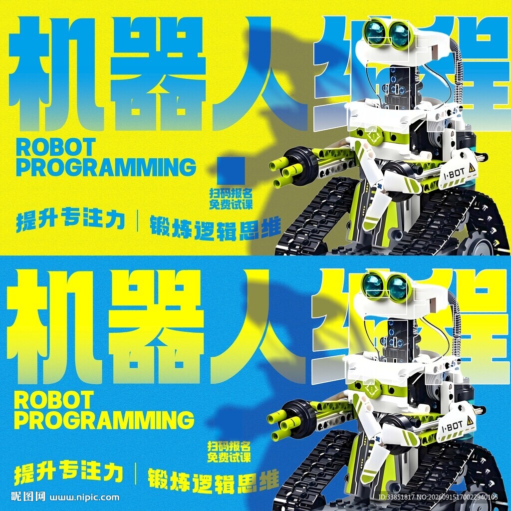 编程机器人 
