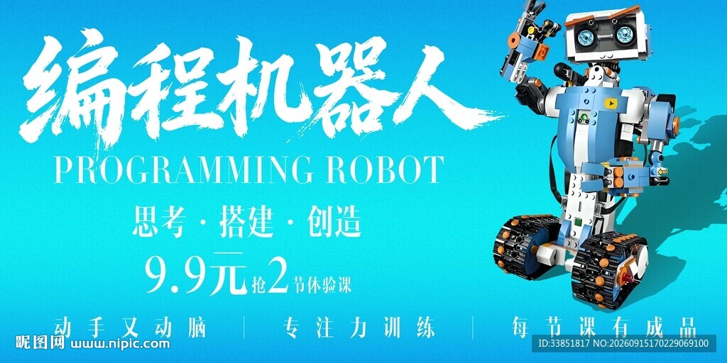 编程机器人