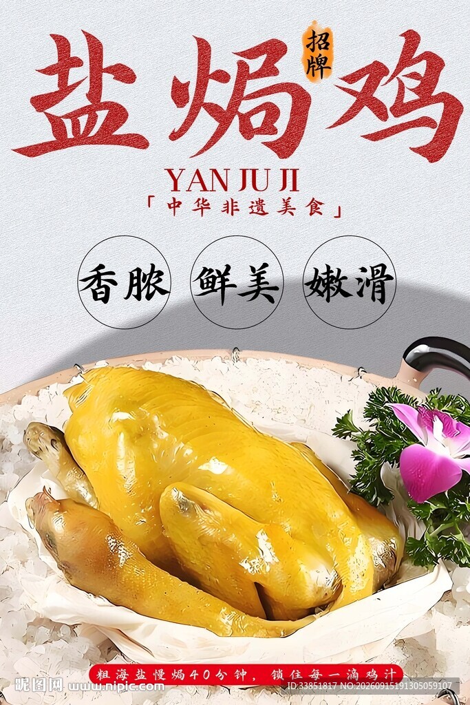 盐焗鸡 