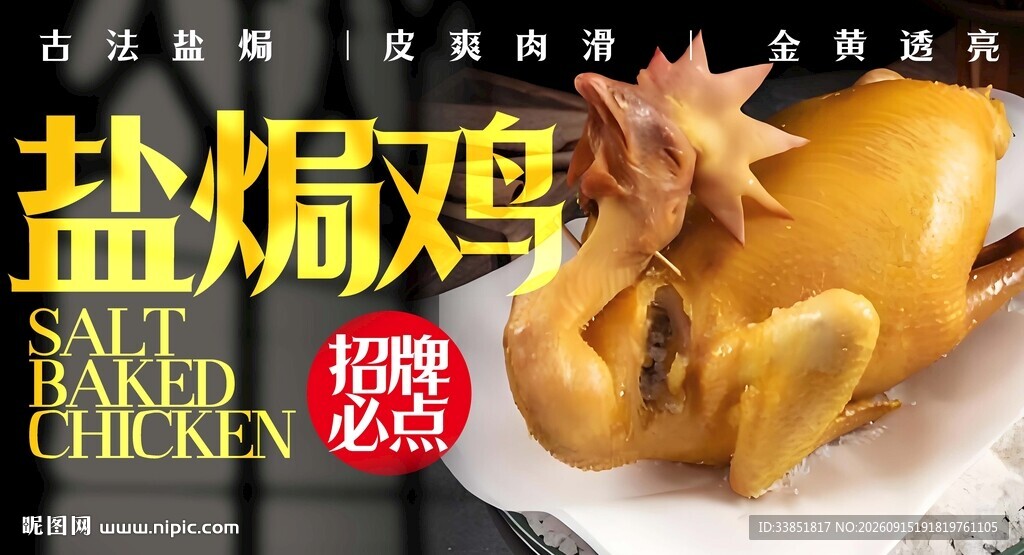 盐焗鸡