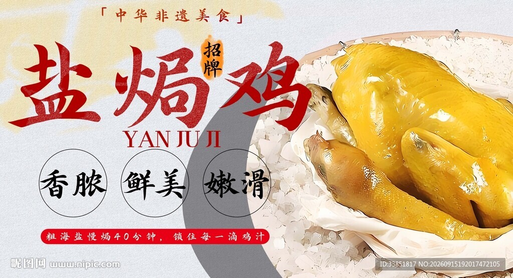盐焗鸡