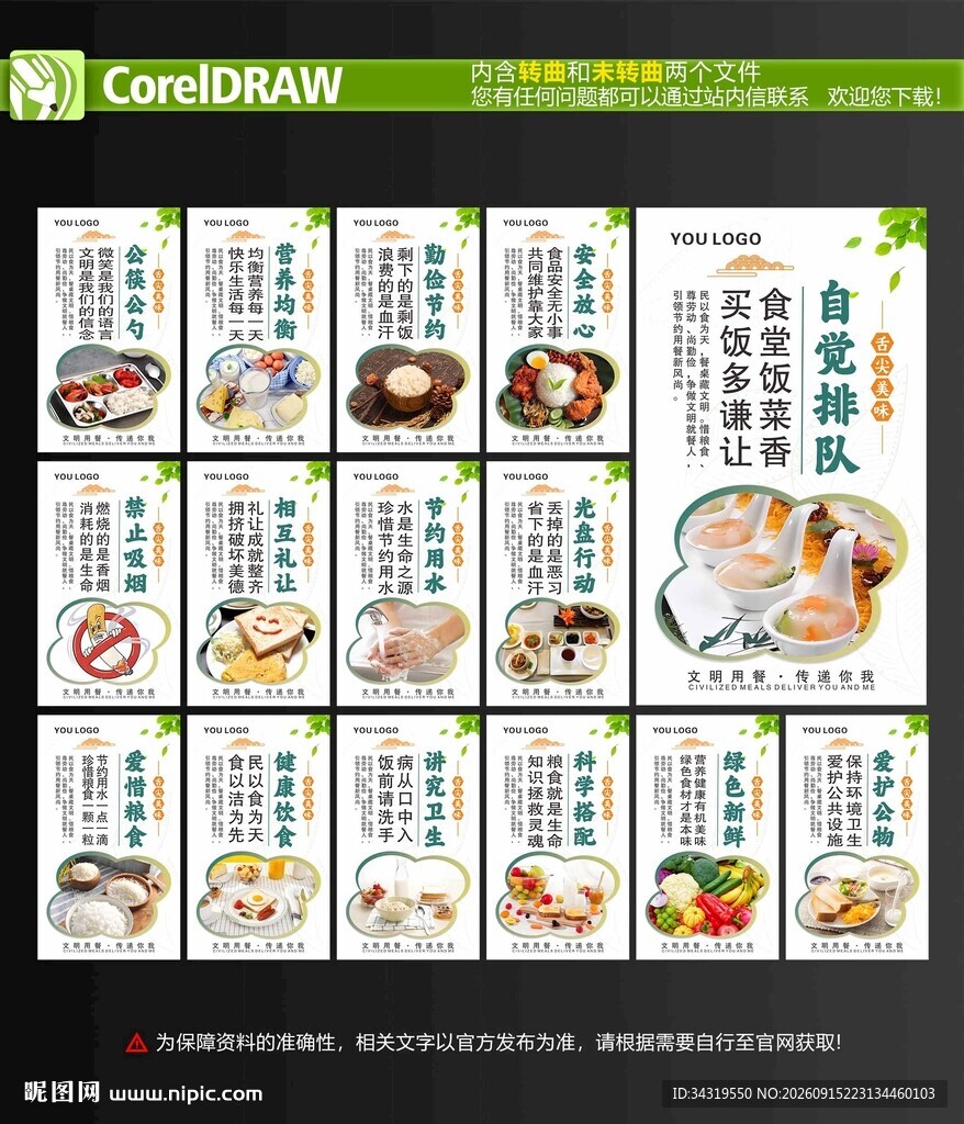 饮食文化海报