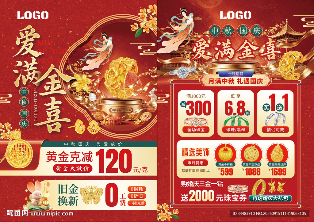 中秋国庆珠宝
